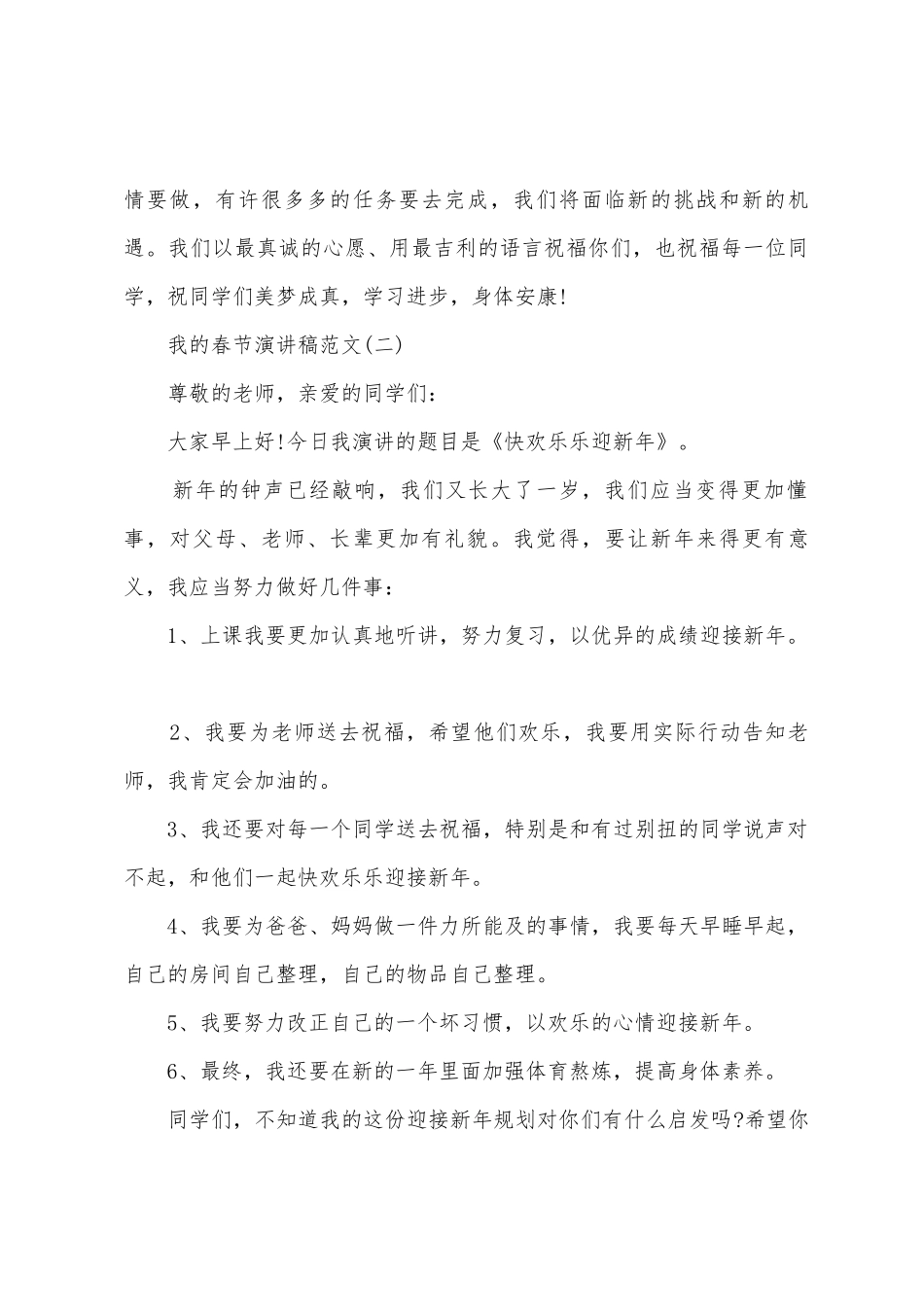 三年级春节演讲稿范文三篇_第3页