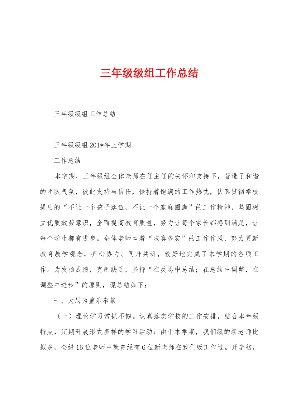 三年级级组工作总结_第1页