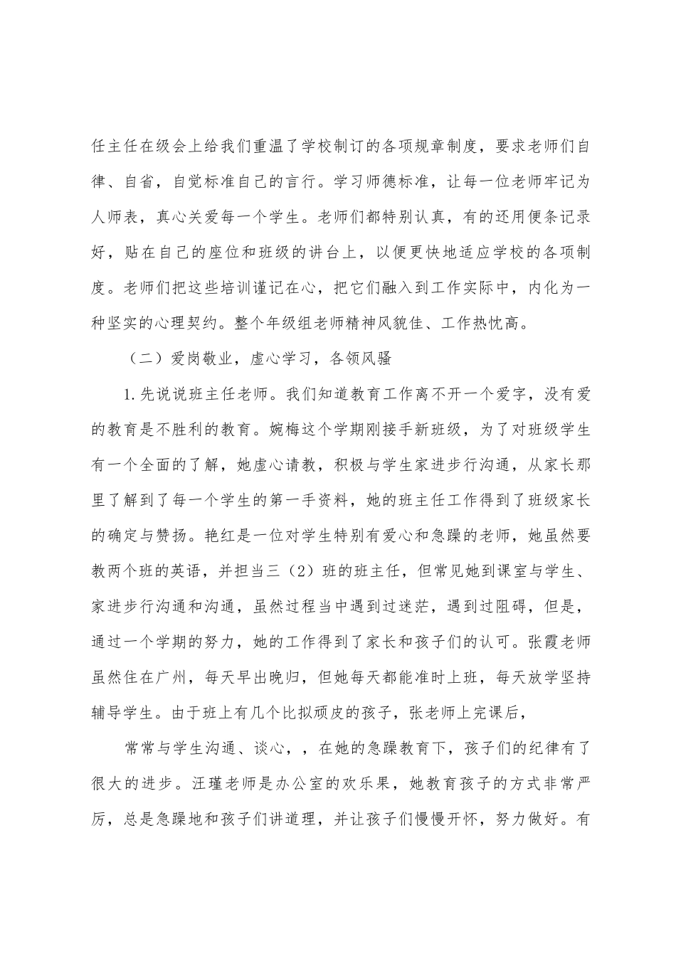 三年级级组工作总结_第2页