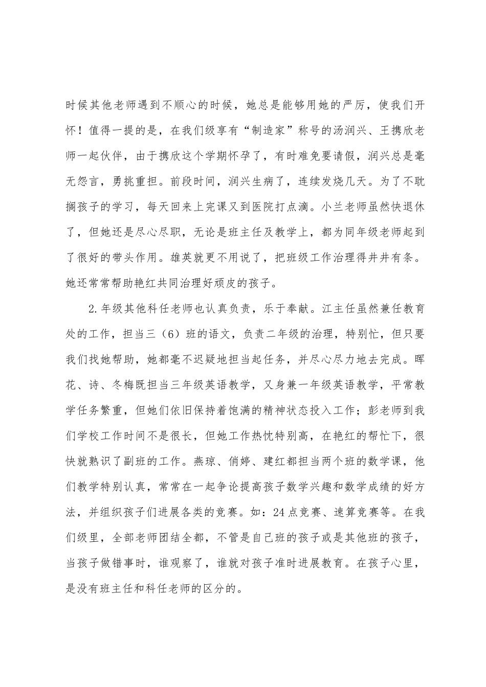 三年级级组工作总结_第3页