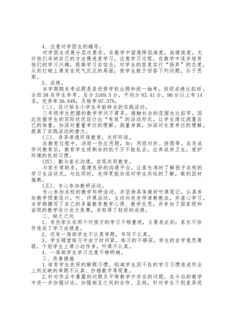 三年级数学教师课程教学心得五篇_第2页