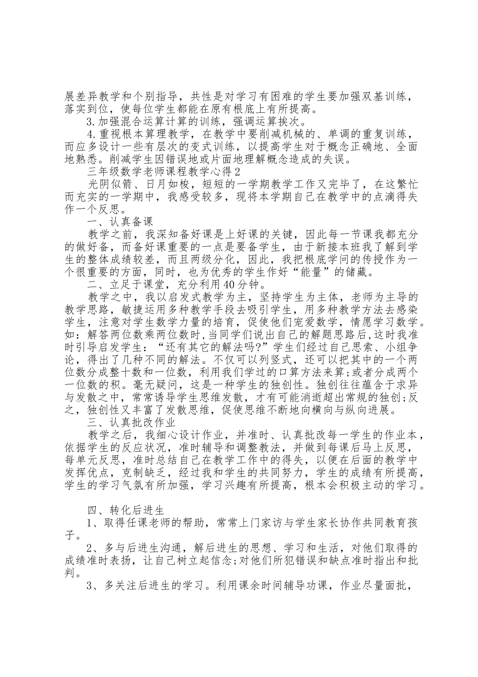 三年级数学教师课程教学心得五篇_第3页