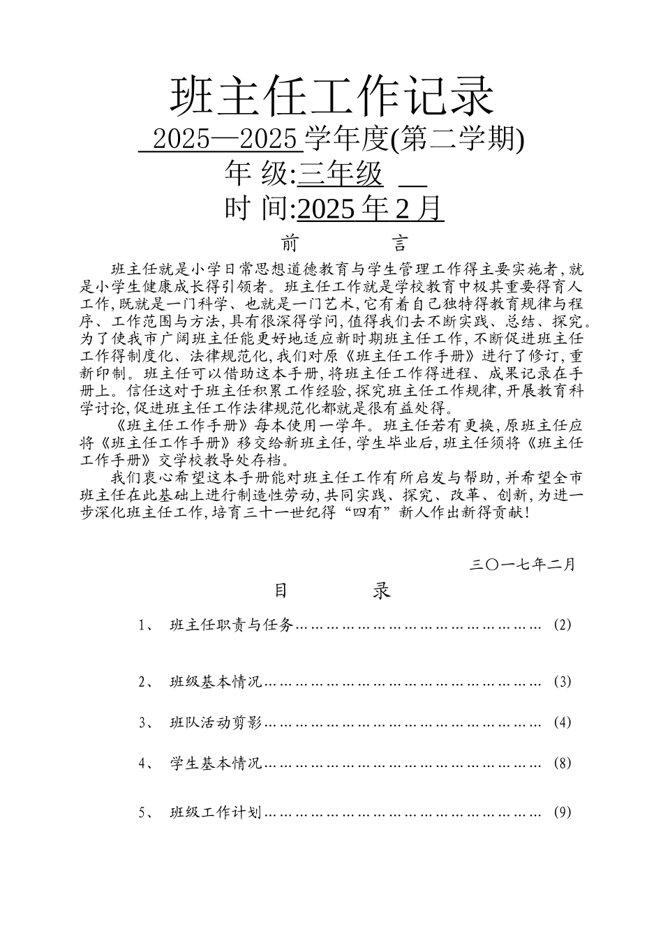 三年级班主任工作手册春季_第1页