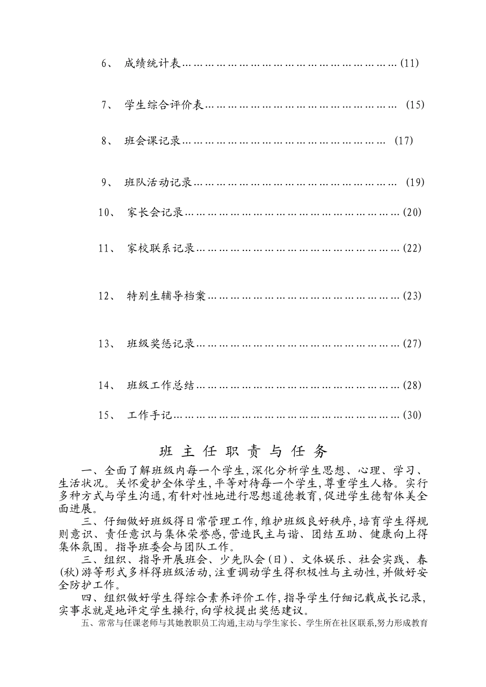 三年级班主任工作手册春季_第2页