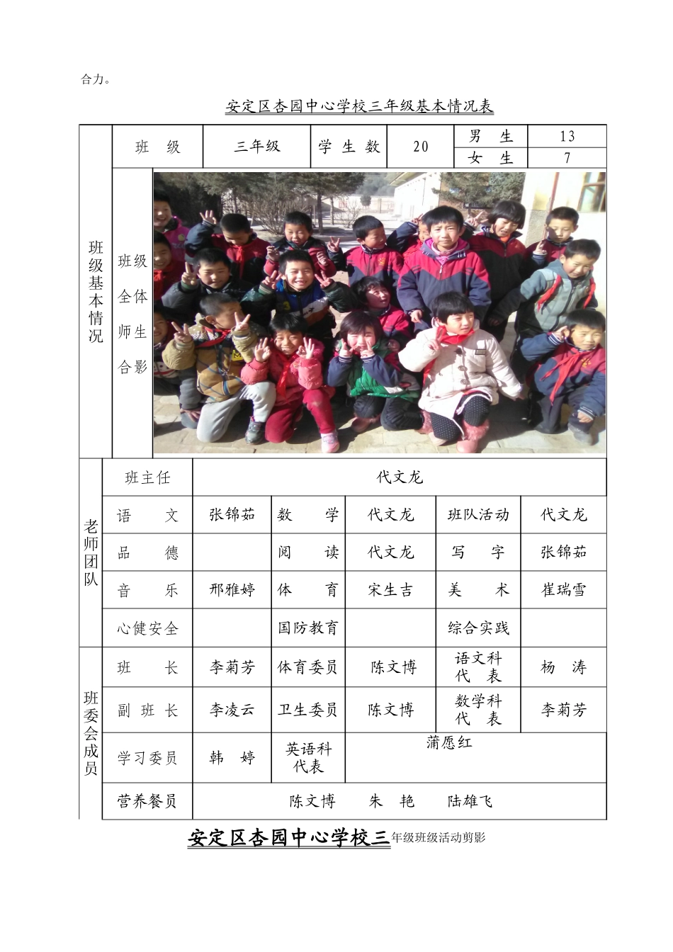 三年级班主任工作手册春季_第3页