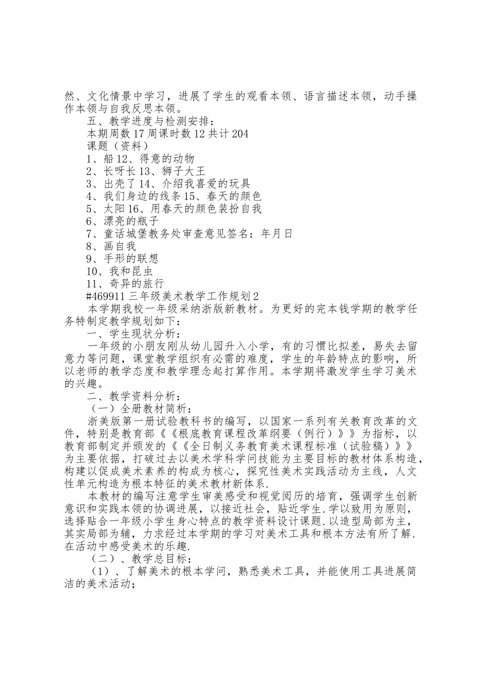 三年级美术教学工作计划5篇范文_第2页