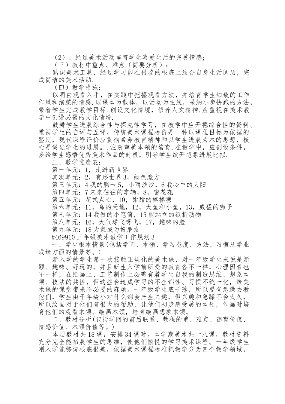 三年级美术教学工作计划5篇范文_第3页