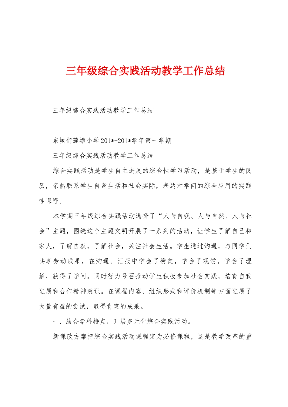 三年级综合实践活动教学工作总结_第1页