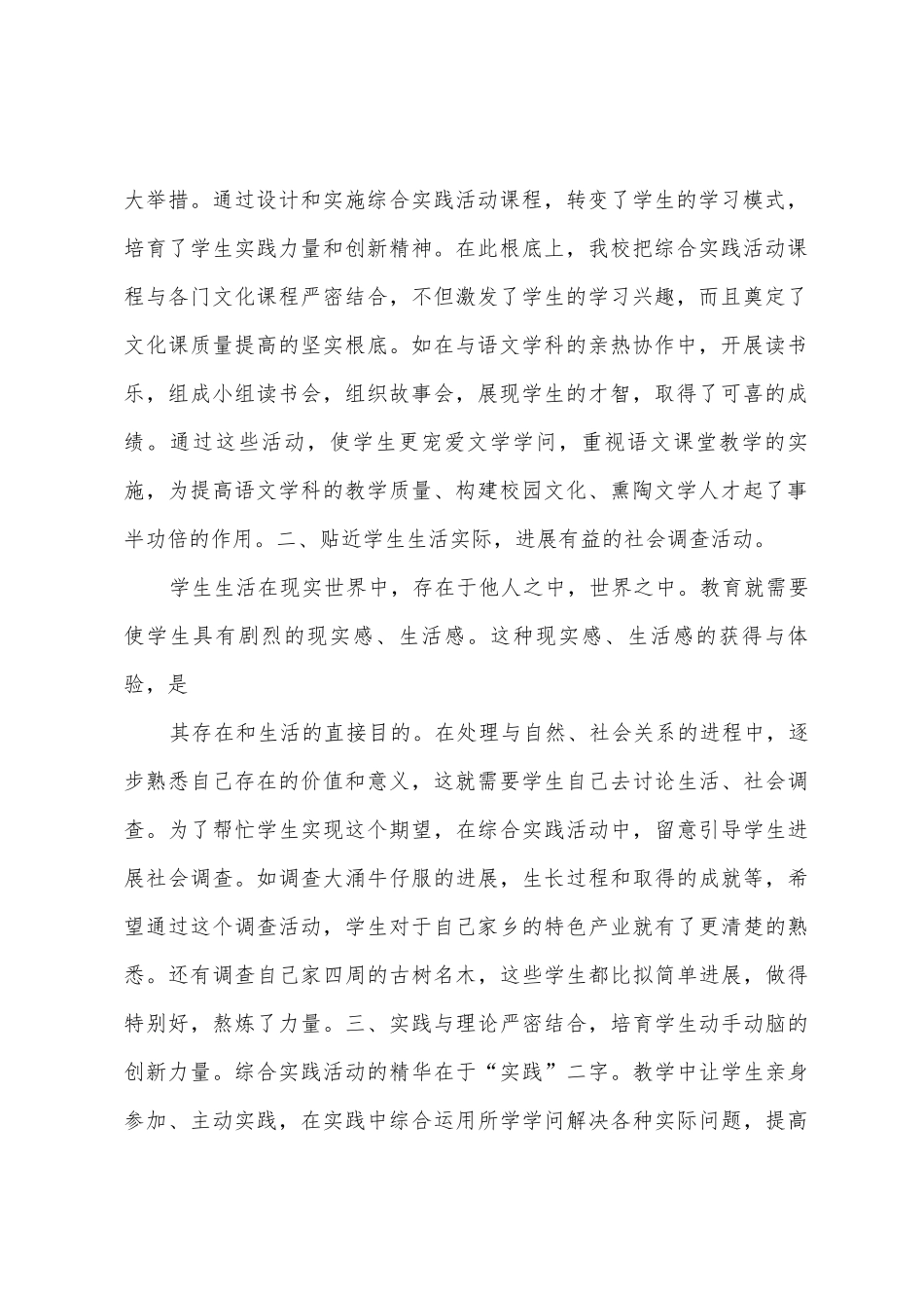 三年级综合实践活动教学工作总结_第2页