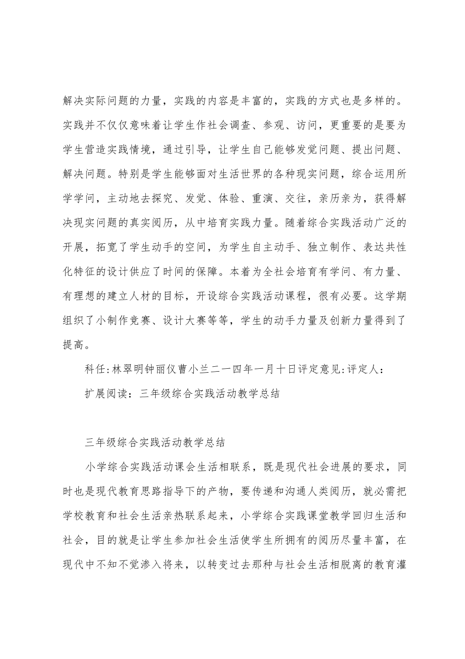 三年级综合实践活动教学工作总结_第3页