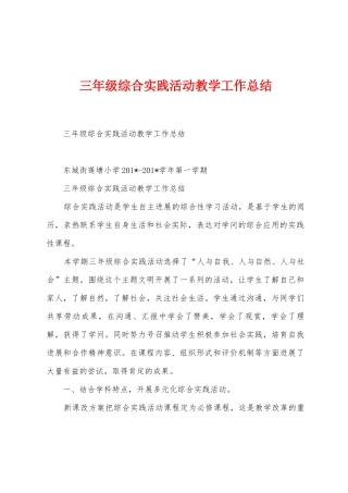 三年级综合实践活动教学工作总结