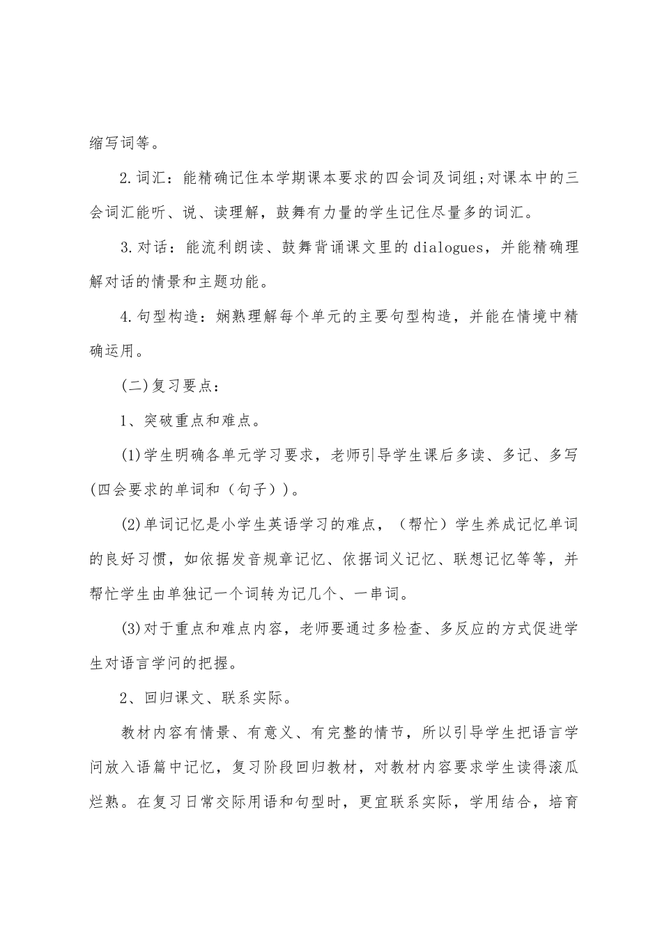 三年级英语上册期末复习计划_第2页