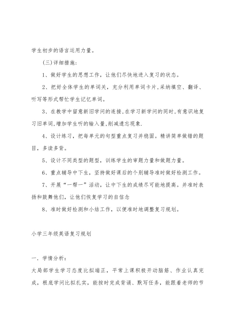 三年级英语上册期末复习计划_第3页