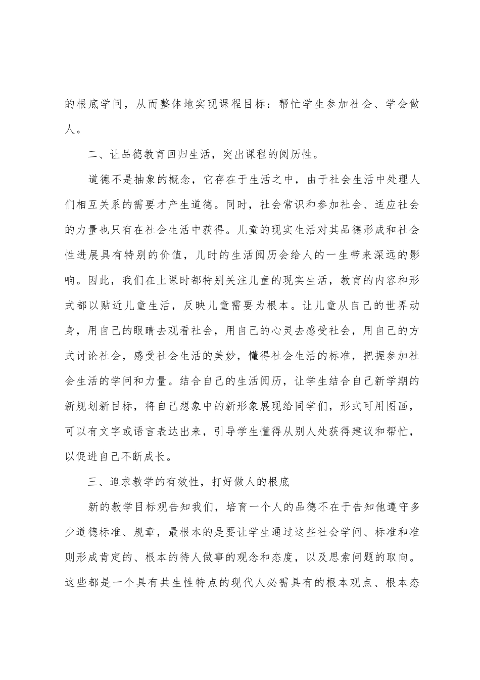 三年级第一学期《品德与社会》教学工作总结_第2页