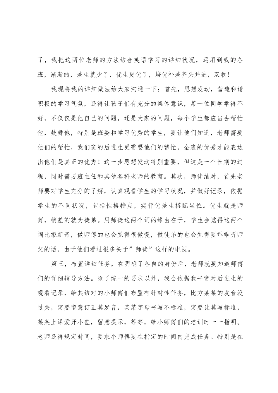 三年级英语培优补差工作总结_第2页