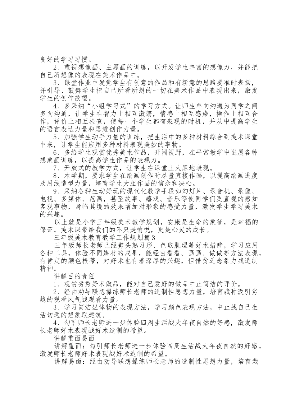 三年级美术教育教学工作计划5篇_第3页