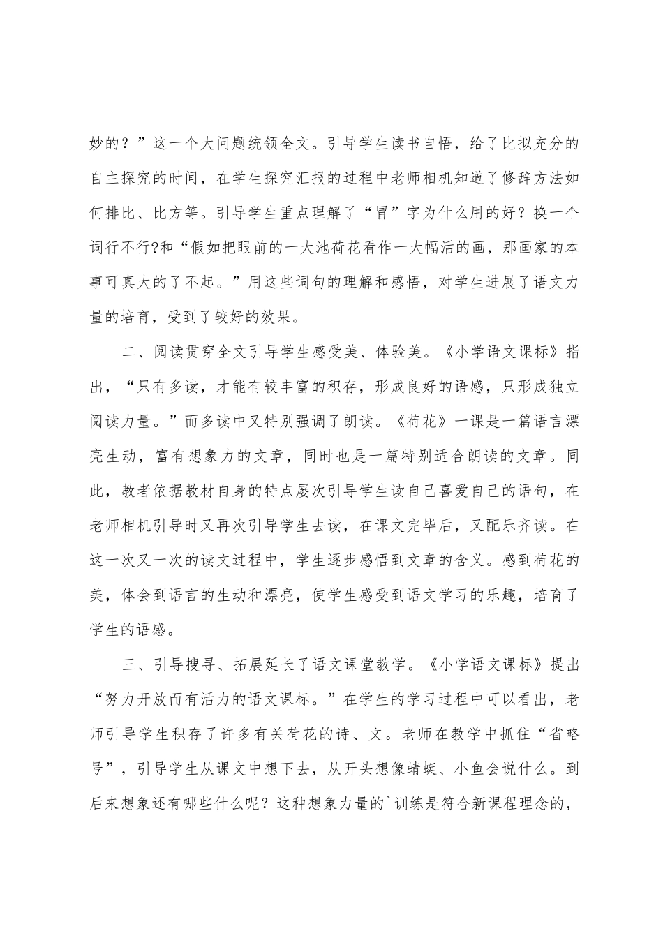 三年级语文《荷花》听课报告_第2页