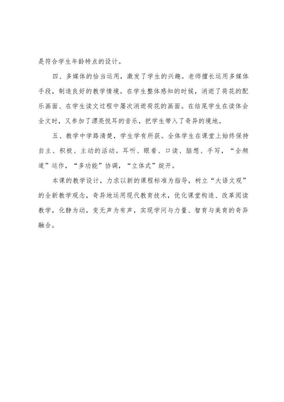 三年级语文《荷花》听课报告_第3页