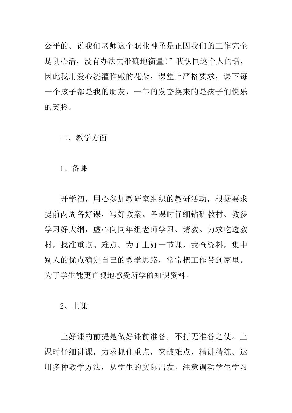 三年级计算机教师自我鉴定三篇_第2页