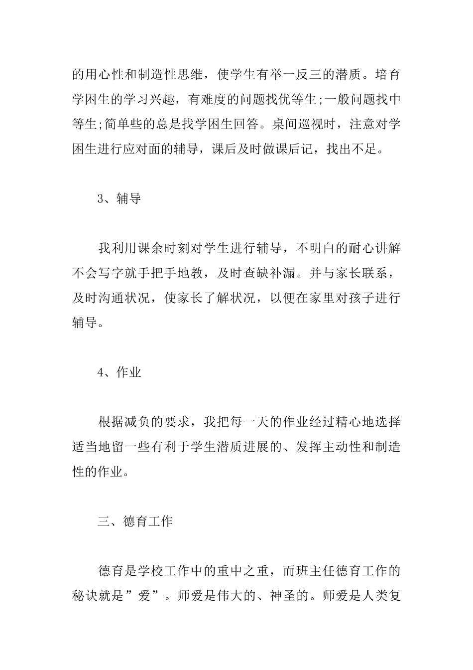 三年级计算机教师自我鉴定三篇_第3页