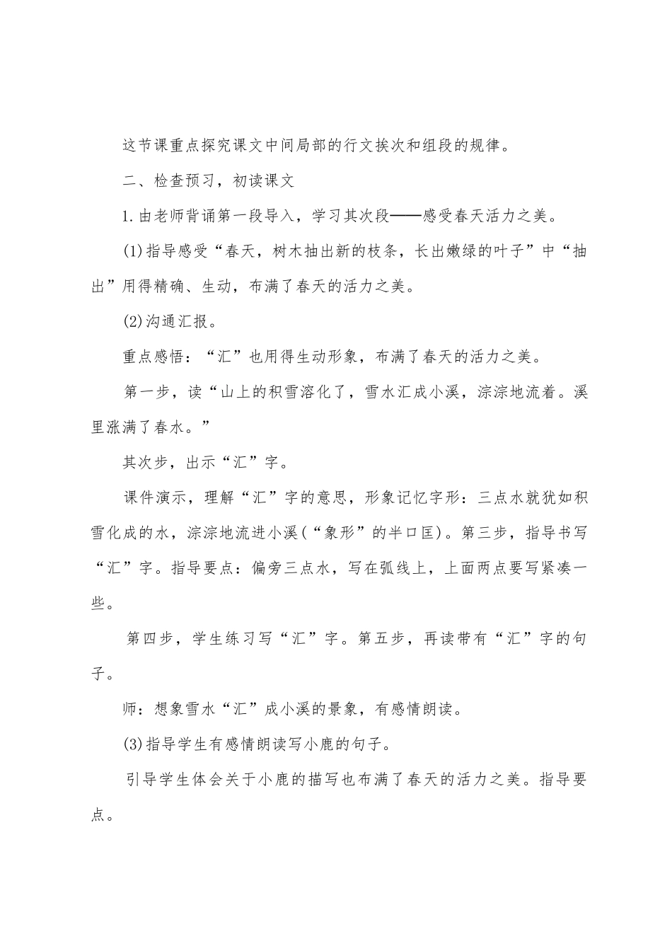 三年级语文《美丽的小兴安岭》教案_第3页