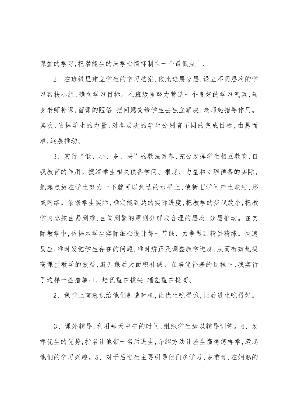 三年级语文培优辅差工作总结_第2页