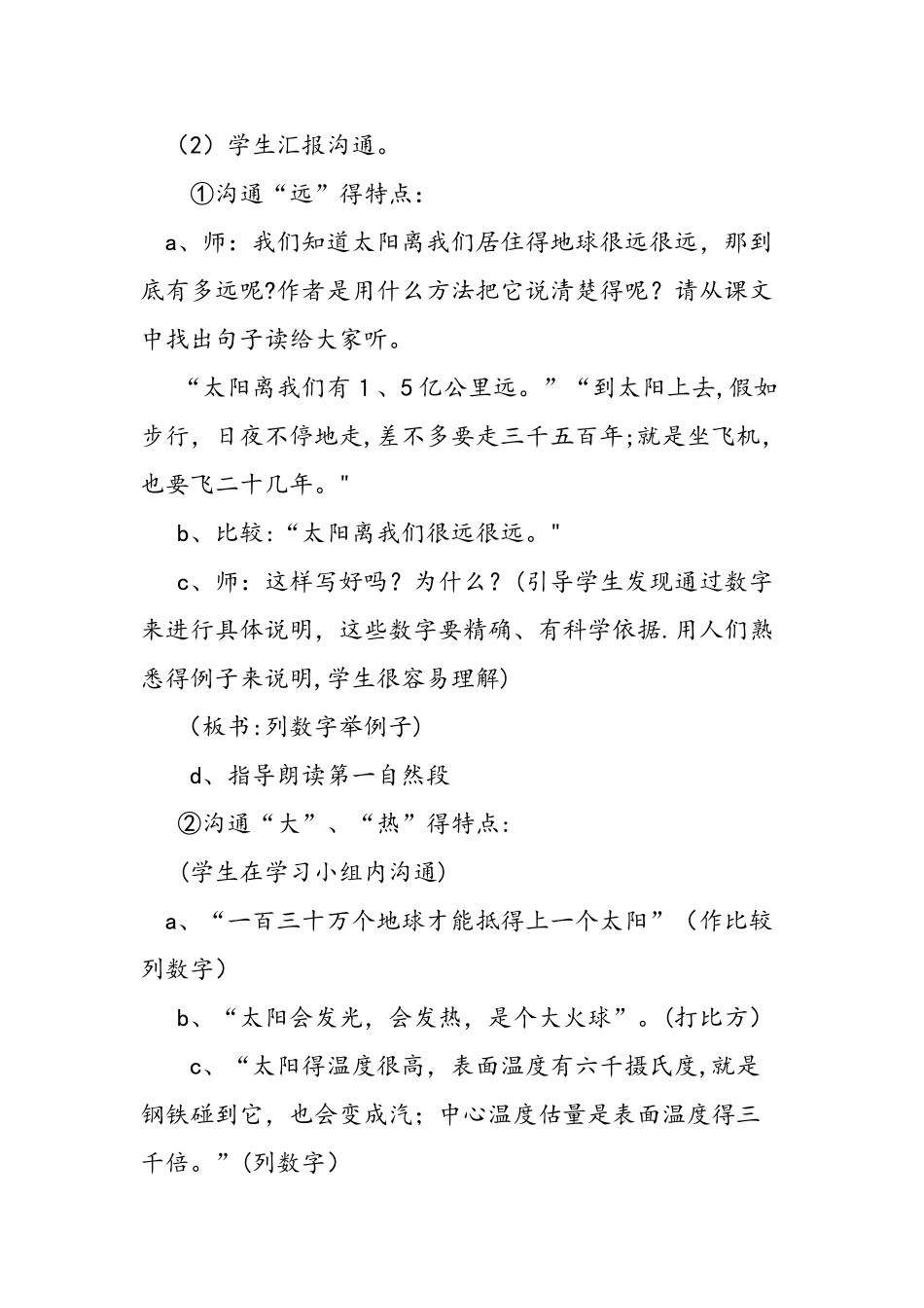 三年级语文下册《太阳》教案_第3页