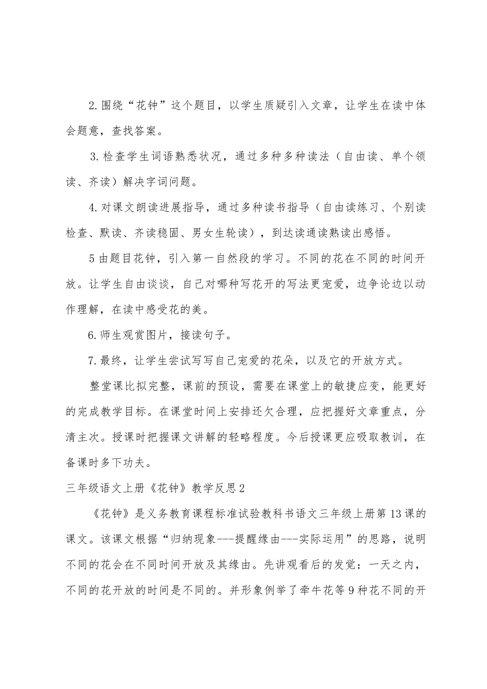 三年级语文上册《花钟》教学反思_第2页