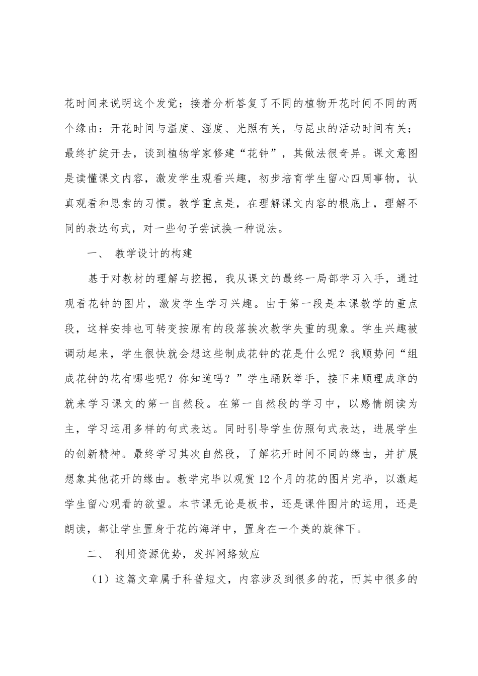 三年级语文上册《花钟》教学反思_第3页