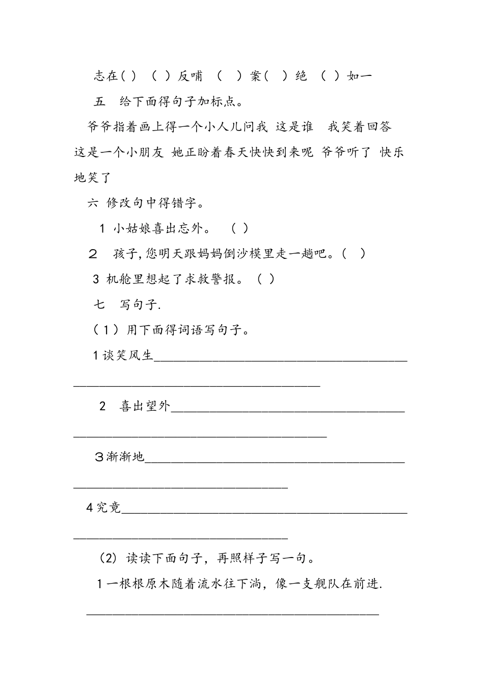 三年级语文下册第五单元新编检测题_第2页