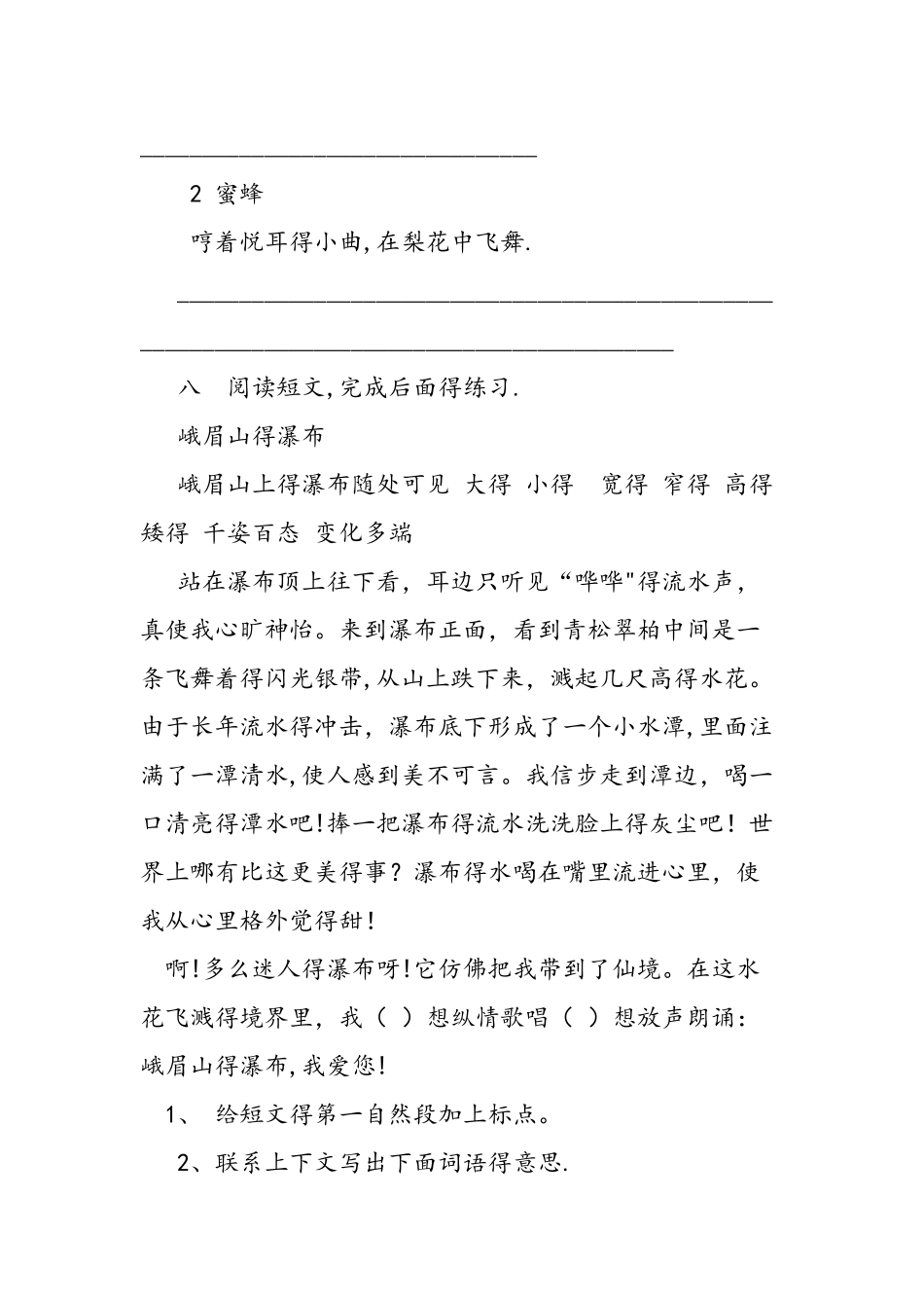 三年级语文下册第五单元新编检测题_第3页