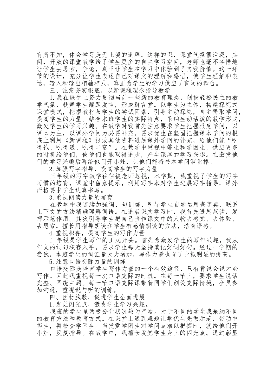 三年级语文教学总结范文5篇_第2页