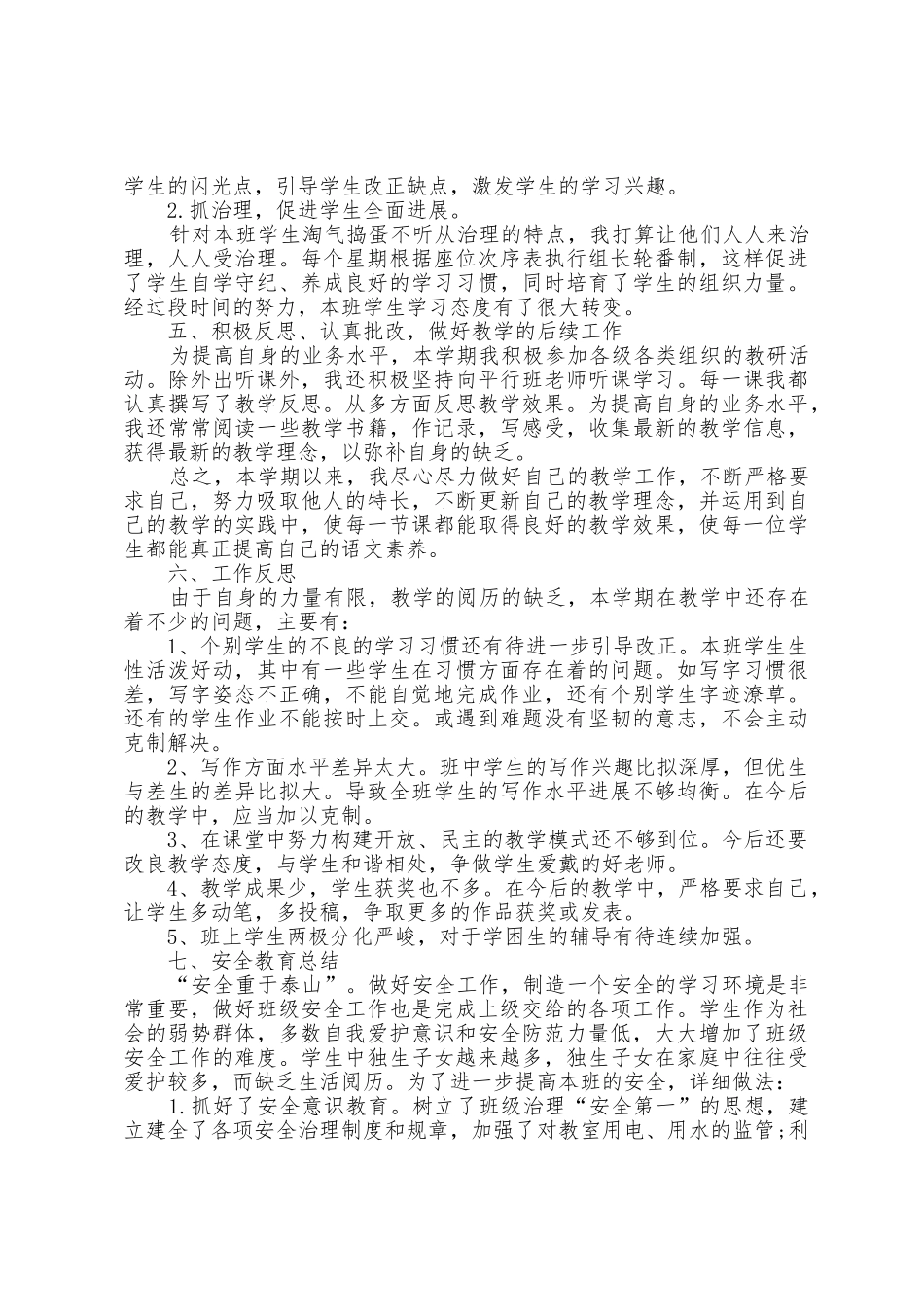 三年级语文教学总结范文5篇_第3页