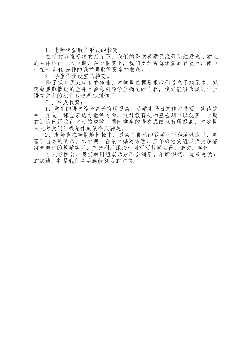 三年级语文教研组工作总结报告_第2页