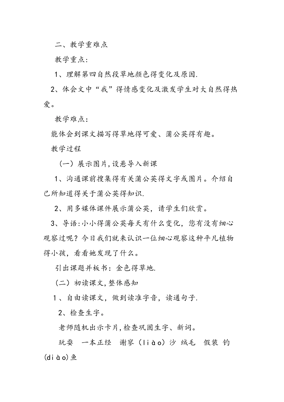 三年级语文上册《金色的草地》学案设计_第2页