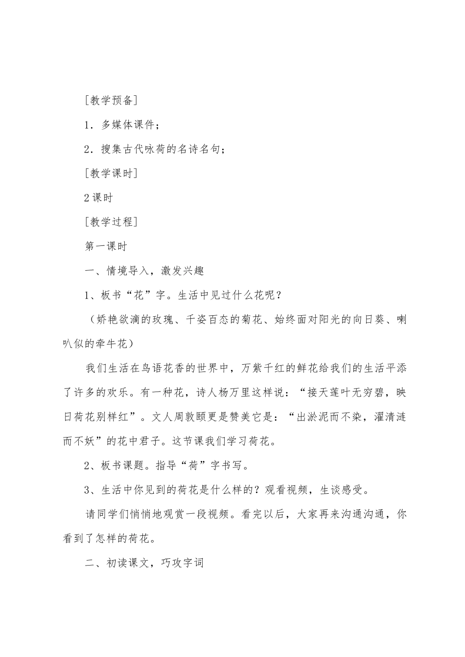 三年级语文《荷花》教学设计_第2页