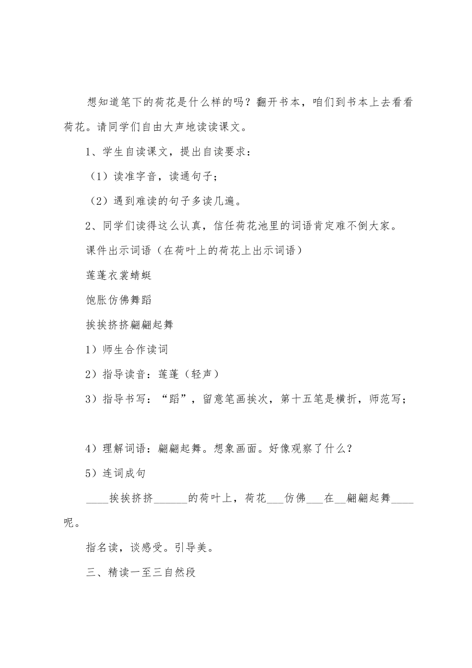 三年级语文《荷花》教学设计_第3页
