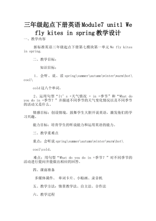 三年级起点下册英语Module7-unit1-We-fly-kites-in-spring教学设计