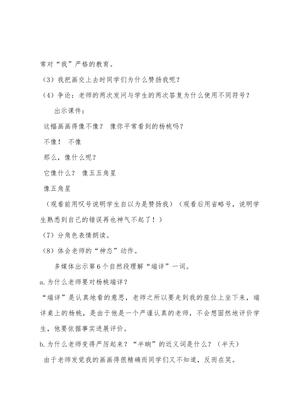 三年级语文画杨桃教案_第3页