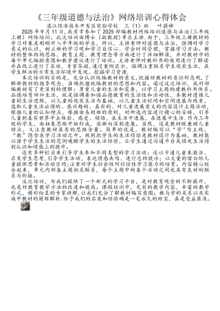 三年级道德与法治网络培训心得