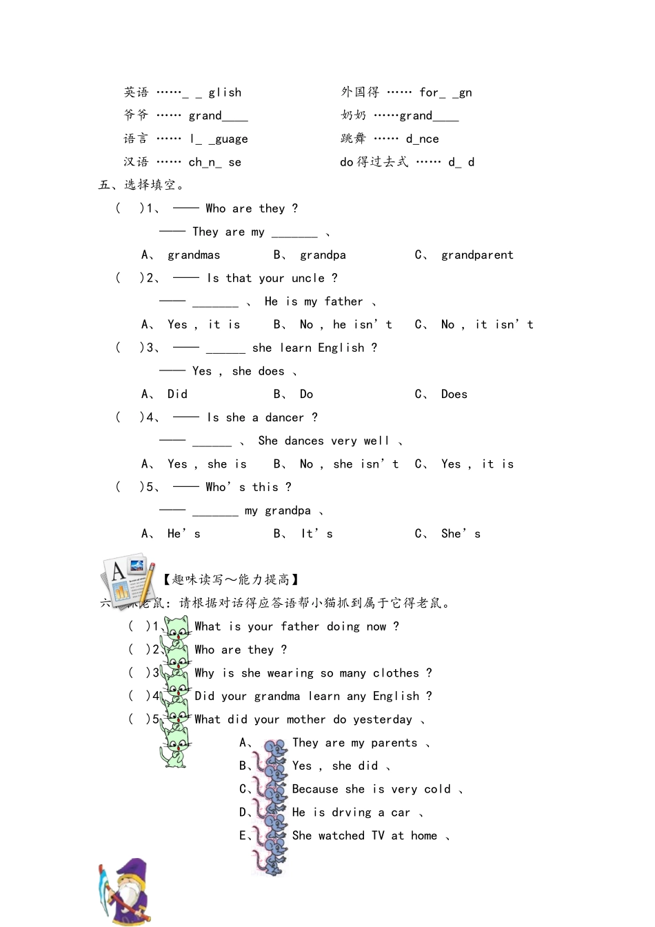 三年级起点外研版小学英语五年级下module2单元练习题_第2页