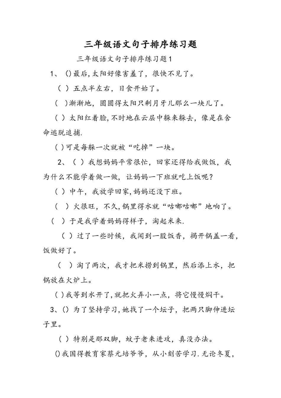 三年级语文句子排序练习题_第1页