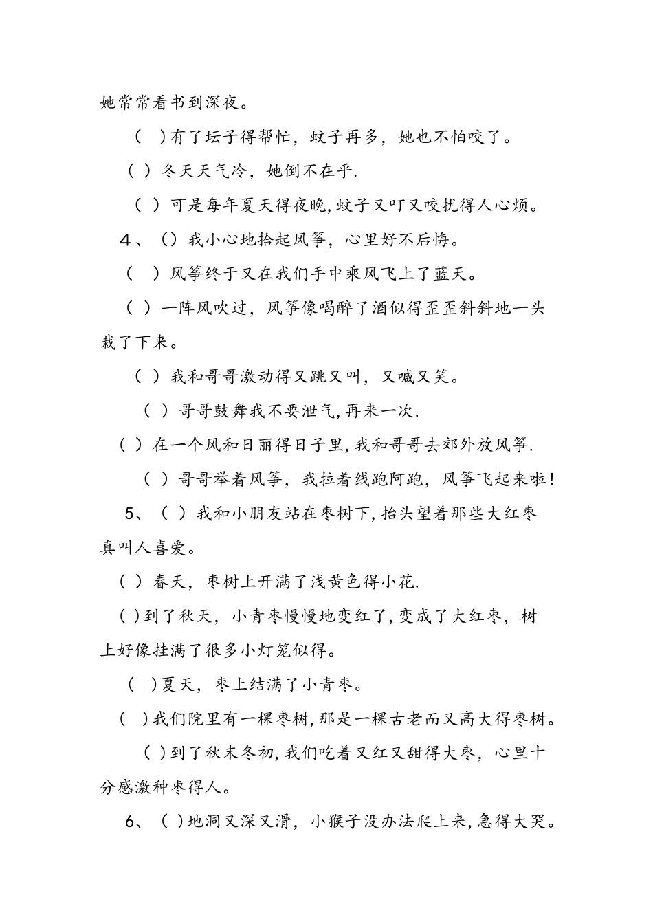 三年级语文句子排序练习题_第2页