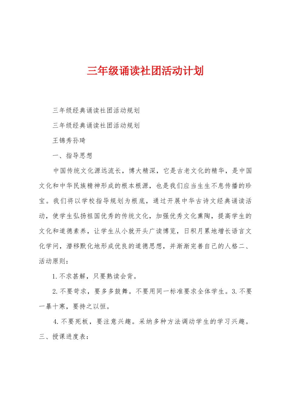 三年级诵读社团活动计划_第1页