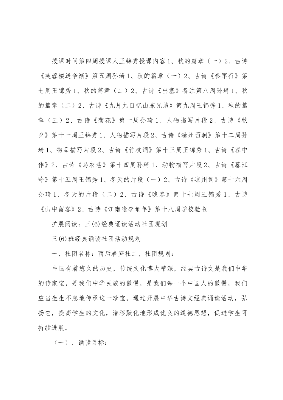 三年级诵读社团活动计划_第2页