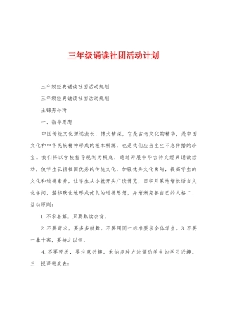 三年级诵读社团活动计划