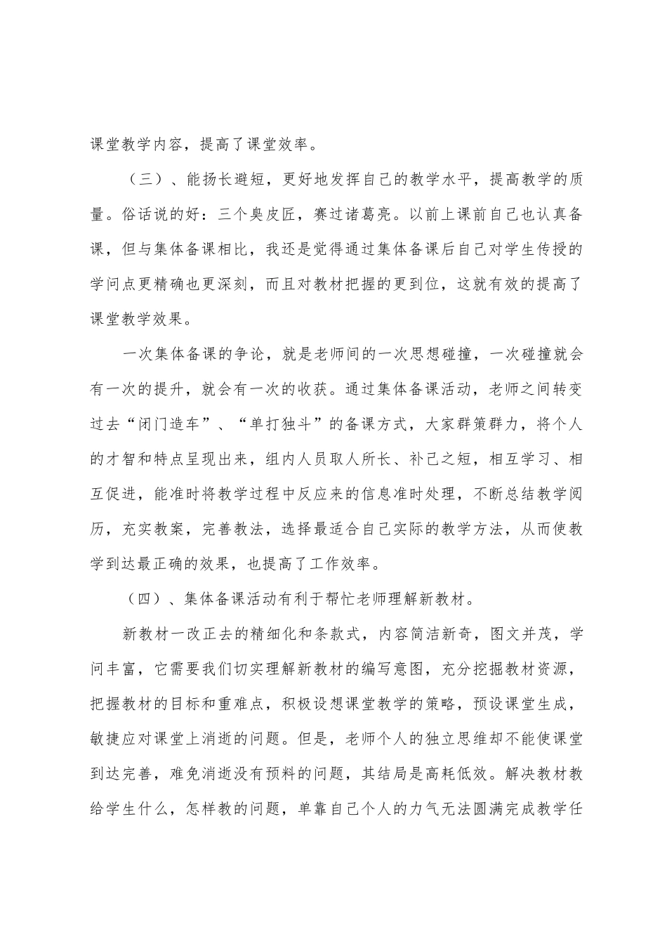 三年级集体语文集体备课总结1_第2页