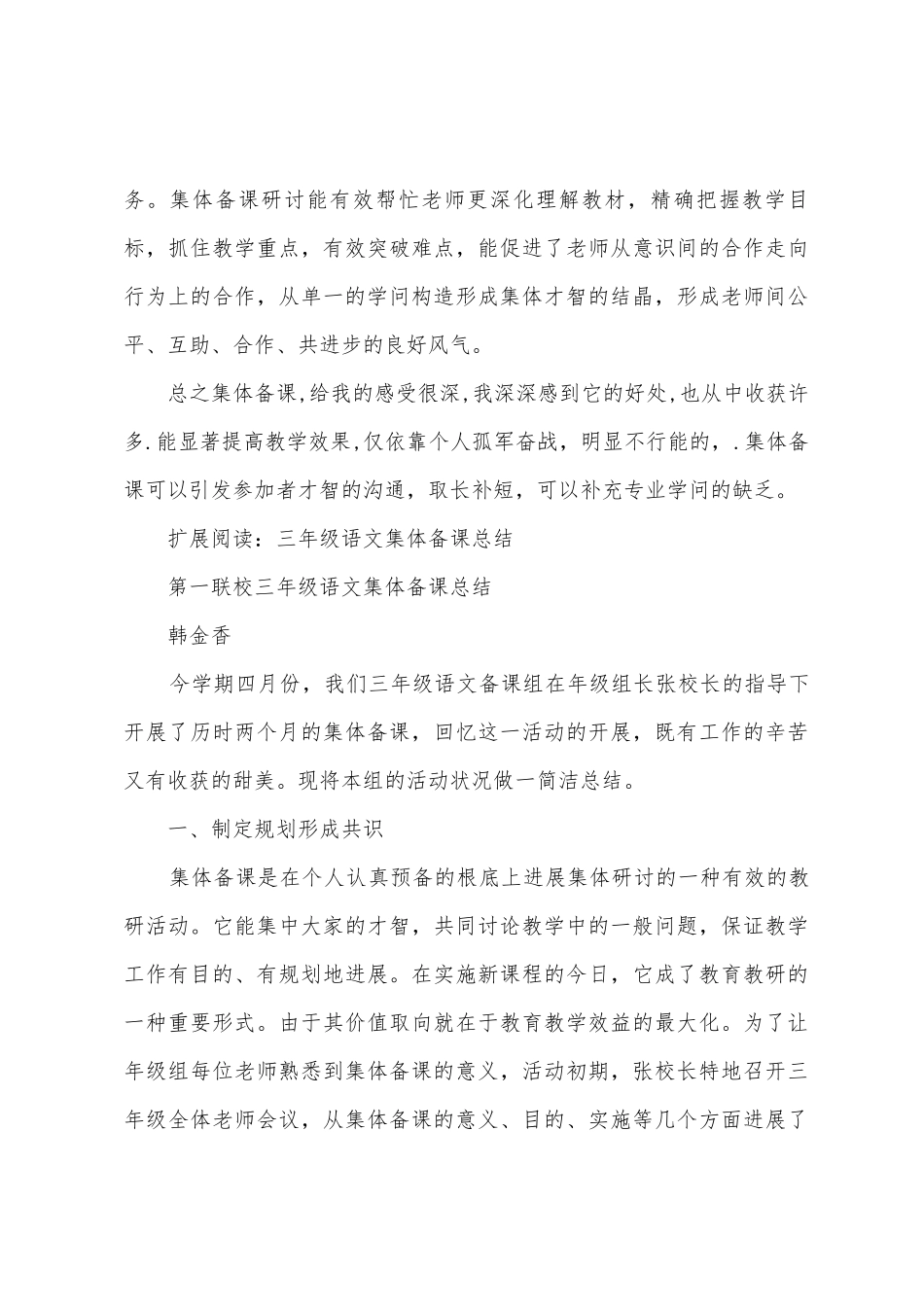 三年级集体语文集体备课总结1_第3页