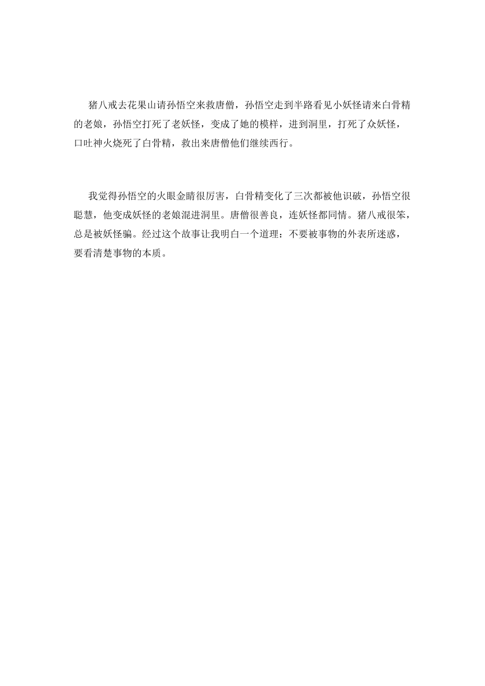 三打白骨精读后感(六)_第2页