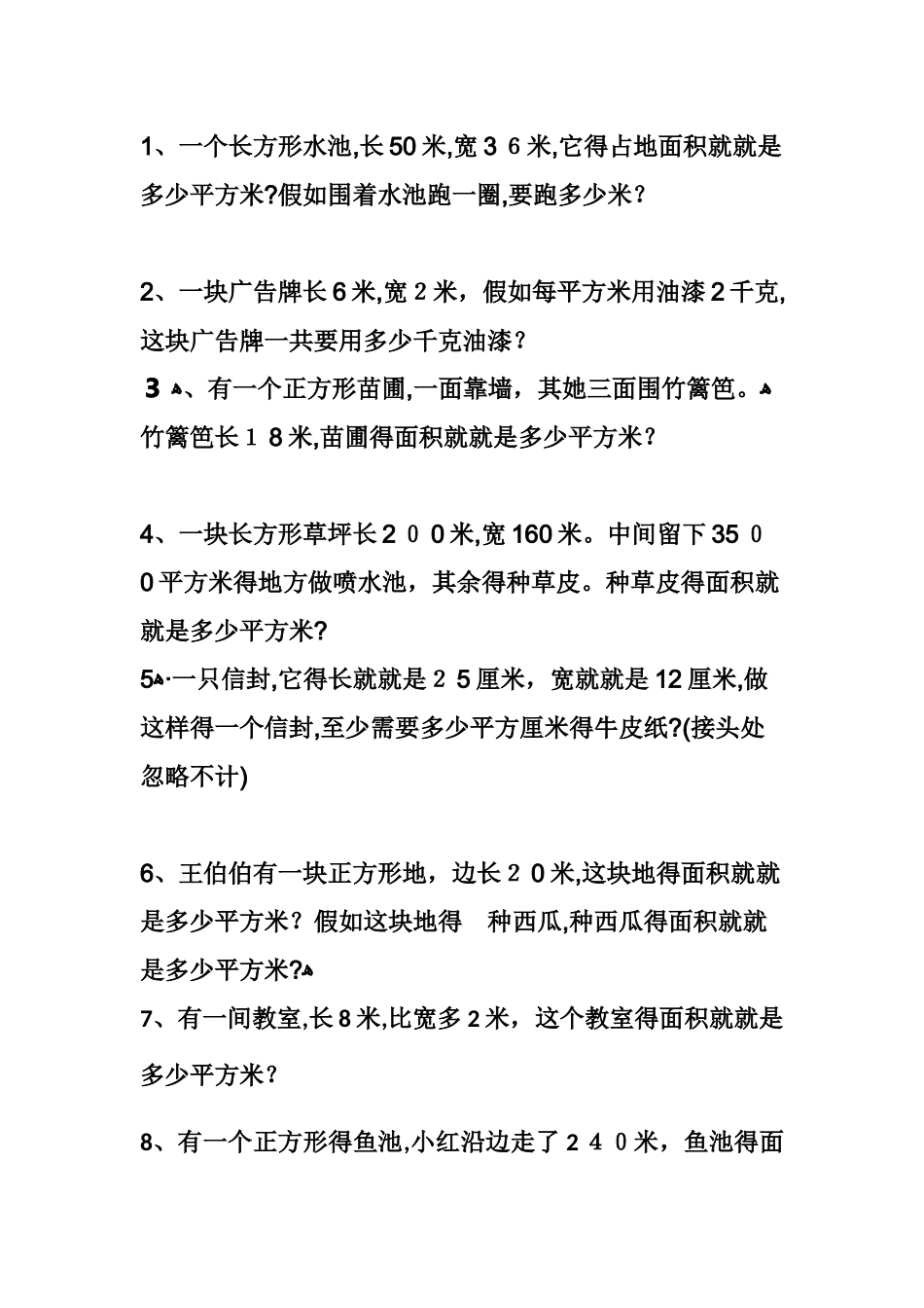 三年级面积应用题_第1页